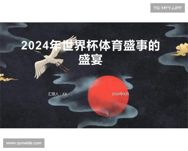 世界杯和2024年奥运会的举办城市与全球体育盛事的启示 世界杯和2024年奥运会的举办城市与全球体育盛事的启示